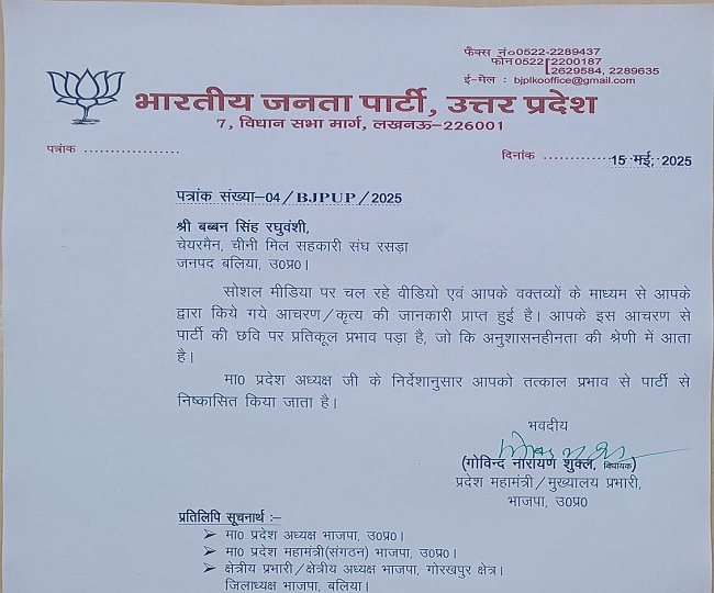 BJP Letter