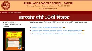 आधिकारिक वेबसाइटों से अपने परिणाम ऑनलाइन देख सकेंगे