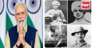 PM मोदी ने भगत सिंह की 116वीं जयंती पर श्रद्धांजलि देते हुए कहा- भारत की अथक लड़ाई के रहेंगे प्रतीक