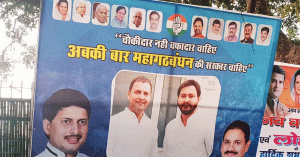 दिल्ली में राहुल तेजस्वी का पोस्टर बिहार महागठबंधन की तस्वीर