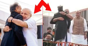 जब शपथ ग्रहण समारोह में गहलोत को PM मोदी ने लगाया था गले, जानें ! क्या है पूरा मामला ?