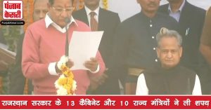 राजस्थान मंत्रिमंडल : 23 मंत्रियों ने ली शपथ, 17 को पहली बार मिला मौका