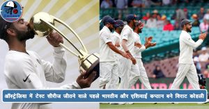 ऑस्ट्रेलिया सरज़मी पर टेस्ट सीरीज जीतने वाले पहले भारतीय और एशियाई कप्तान बने विराट कोहली