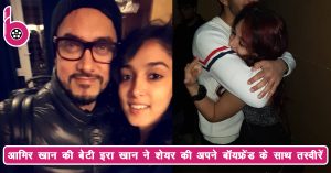 आमिर खान की बेटी इरा खान ने शेयर की अपने ‘कंपोजर’ बॉयफ्रेंड के साथ तस्वीरें