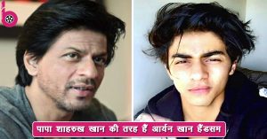 पापा शाहरुख खान की तरह हैं आर्यन खान हैंडसम, फिल्मों में एंट्री से पहले बने हीरो