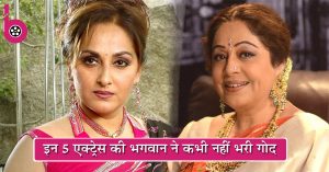 Bollywood की इन मशहूर अभिनेत्रियों को अभी तक नहीं मिला मां बनने का सुख
