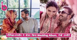 दीपिका-रणवीर की शादी की वेडिंग एल्बम ने मचाई सोशल मीडिया पर सनसनी, देखें तस्वीरें