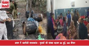 असम में जहरीली शराबकांड : मृतकों की संख्या बढ़कर 85 हुई, 340 बीमार