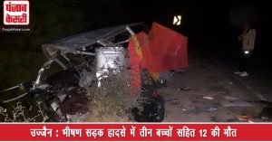 मध्यप्रदेश : उज्जैन में दो कारों की भीषण टककर में 12 लोगों की दर्दनाक मौत