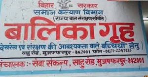 मुजफ्फरपुर बालिका गृह  : बिहार पुलिस को SC ने लगाई फटकार, डीजीपी को किया तलब