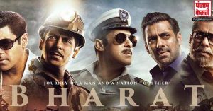 सलमान खान की फिल्म भारत का ट्रेलर हुआ लांच, सोशल मीडिया पर मचाई धूम