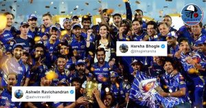 IPL 2019: मुंबई इंडियंस ने एक रन से जीता फाइनल, क्रिकेट दिग्गजों ने ट्विटर पर दी बधाई
