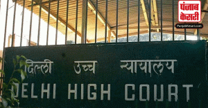 दिल्ली उच्च न्यायालय ने पीएनबी के शीर्ष अधिकारियों के खिलाफ निचली अदालत में सुनवाई पर लगाई रोक