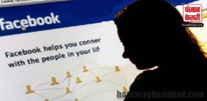 Facebook से Photo लेकर युवती को धमकाने का मामला दर्ज