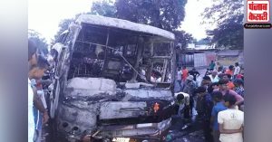 बिहार के पूर्णिया में डिवाइडर से टकराई बस, आग लगने से जिंदा जलकर मर गए कई यात्री