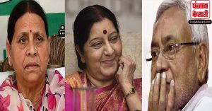 सुषमा स्वराज के निधन से राबड़ी देवी मर्माहत, CM नीतीश ने भी जताया शोक