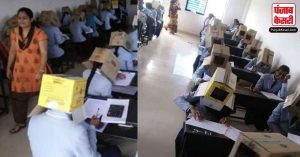 नकल रोकने के लिए कर्नाटक के कॉलेज में स्टूडेंट्स के सिर पर पहनाए गत्ते के डिब्बे