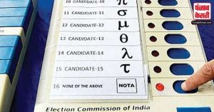 लातूर ग्रामीण विस चुनाव मे नोटा का बना रिकॉर्ड