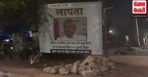 बिहार: ‘लापता’ हुए नीतीश कुमार, पटना में लगे पोस्टर