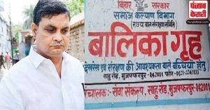 बिहार : मुजफ्फरपुर शेल्टर होम मामले में 20 जनवरी तक टला फैसला