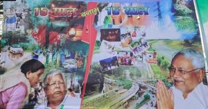 बिहार : राजद-जदयू के बीच पोस्टर वार जारी