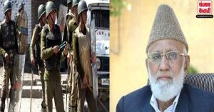 जम्मू-कश्मीर : PSA के तहत कश्मीरी अलगाववादी नेता सेहराई श्रीनगर में गिरफ्तार