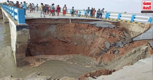 बिहार : गंडक नदी पर 264 करोड़ की लागत से बना पुल 29 दिन में टूटा,CM नीतीश ने किया था उद्घाटन