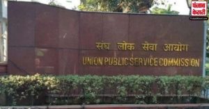 UPSC सिविल सेवा परीक्षा-2019 का फाइनल रिजल्ट जारी, प्रदीप सिंह ने हासिल किया प्रथम स्थान
