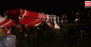 केरल विमान हादसा : कोझिकोड एयरपोर्ट पर रनवे पर विमान फिसलने से अब तक 18  लोगों की मौत