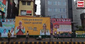 विधानसभा चुनाव को लेकर पटना की सड़कों पर पोस्टर वार तेज, CM नीतीश के DNA में ही गड़बड़ है