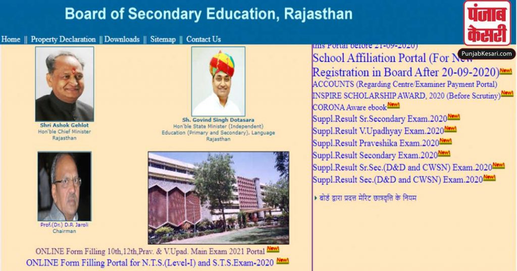 1622656717 rajasthan education board