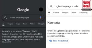 गूगल पर कन्नड को सबसे भद्दी भाषा बताया गया, नाराजगी के बाद गलती मानी और माफी मांगी