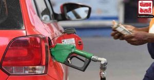 पेट्रोल-डीजल की कीमतों में आज कोई बदलाव नहीं, दाम बढ़ने का सिलसिला 04 मई से हुआ था शुरू