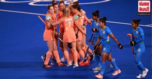 तोक्यो ओलंपिक : भारतीय महिला हॉकी टीम शुरूआती मैच में नीदरलैंड से 1-5 से हारी