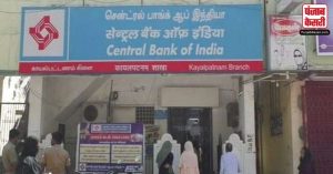 चालू वित्त वर्ष में बड़ी संख्या में शाखाएं बंद करने का अभी कोई फैसला नहीं : सेंट्रल बैंक ऑफ इंडिया