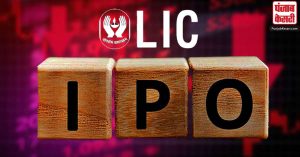 अलॉटमेंट से पहले ही LIC IPO ने इन्वेस्टर्स को लगाया चूना, कहीं डूब न जाए गाढ़ी कमाई का पैसा