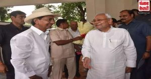 Bihar News : नीतीश कुमार के साथ केसीआर ने किया  ‘‘भाजपा मुक्त भारत’’ का आह्वान