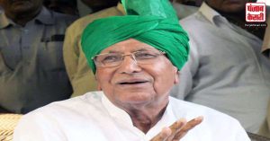 Haryana: पूर्व मुख्यमंत्री ओमप्रकाश चौटाला ने कहा-  आदमपुर उपचुनाव जीतेगा इनेलो प्रत्याशी