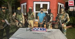 जम्मू-कश्मीर : सुरक्षा बलों ने लश्कर-ए-तैयबा के एक‘हाइब्रिड’आतंकवादी को किया गिरफ्तार
