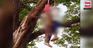 उत्तर प्रदेश : संतकबीरनगर में लड़का-लड़की के शव पेड़ से लटके मिले, पुलिस की जांच शुरु