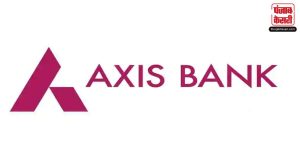 एक्सिस बैंक: सरकार ने Axis Bank की हिस्सेदारी बेची, जुटाये 3,839 करोड़ रुपये