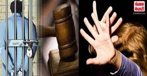 UP NEWS:  किशोरी के साथ दुष्कर्म के आरोप में कोर्ट का अहम फैसला- आरोपी को दी उम्रकैद की सजा