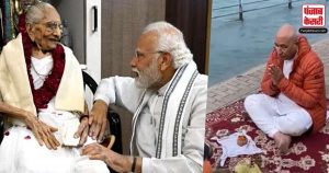 PM मोदी की मां की अस्थियां हरिद्वार में गंगा में की गईं प्रवाहित