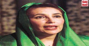 Benazir Bhutto Murder Case: लाहौर उच्च न्यायालय पांच साल बाद अपील पर करेगा सुनवाई