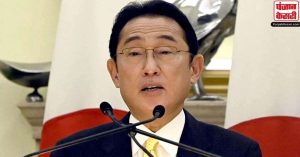 जापान के प्रधानमंत्री फुमियो किशिदा अस्पताल में हुए भर्ती