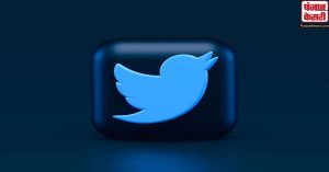 Twitter ब्लू यूजर्स के लिए SMS टू-फैक्टर ऑथेंटिकेशन को करेगा सीमित