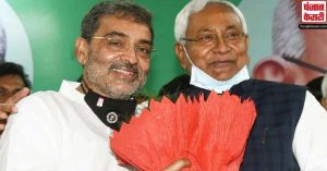 उपेंद्र कुशवाहा ने किया नीतीश कुमार की पार्टी JDU से अलग होने का ऐलान, नई पार्टी का नाम ‘राष्ट्रीय लोक जनता दल’