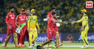 IPL 2023 : रोमांचक मुकाबले में पंजाब ने चेन्नई सुपर किंग्स को 4 विकेट से दी शिकस्त