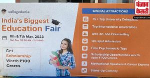 Collegedunia Education Fair 2023: 6 और 7 मई ’75+ कॉलेजों से 1:1 काउंसलिंग, ऑन-स्पॉट ऑफर लेटर और स्कॉलरशिप अवसर’