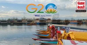 Srinagar: कश्मीर की तीन दिवसीय यात्रा के बाद जी20 के प्रतिनिधि दिल्ली के लिए रवाना